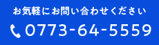 お気軽にお問い合わせください